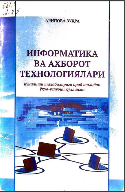 Информатика ва ахборот технологиялари