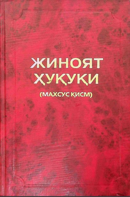 Жиноят ҳуқуқи