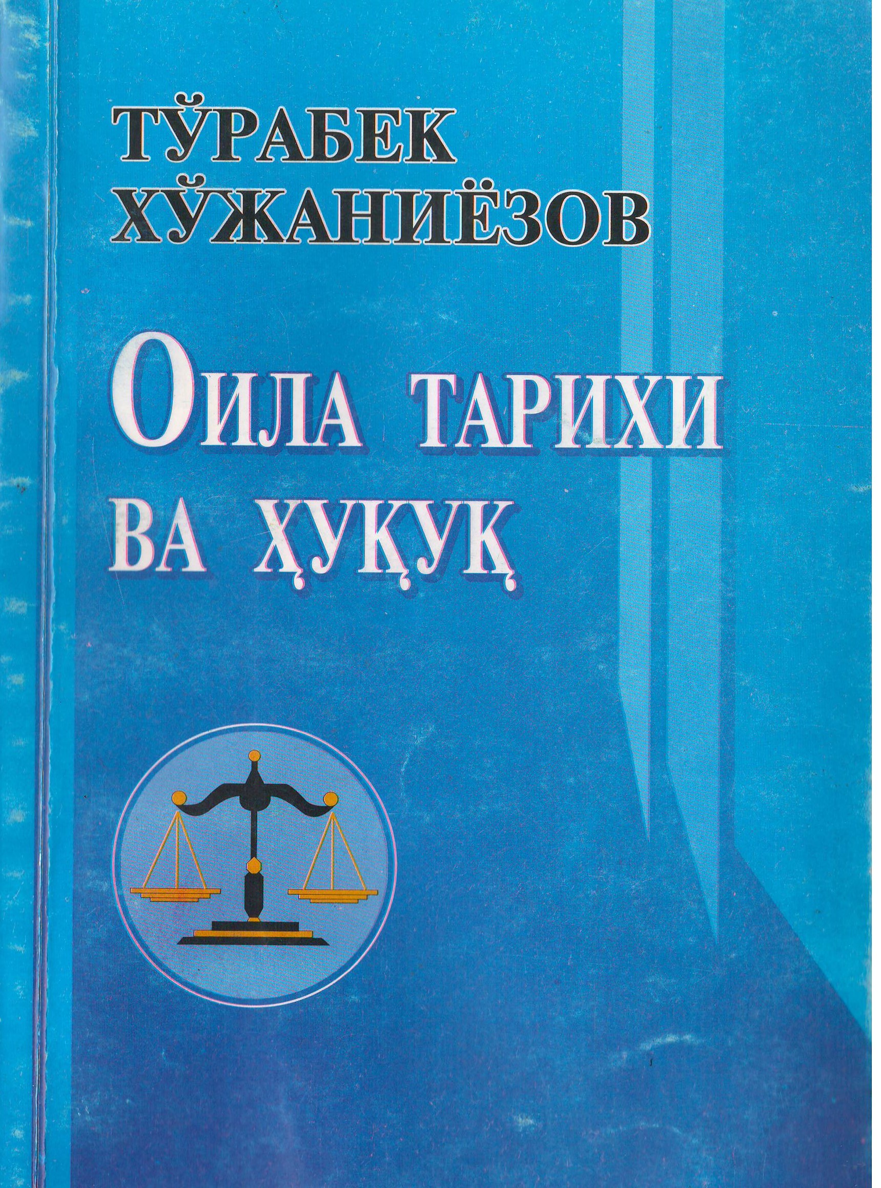 Оила тарихи ва ҳуқуқи