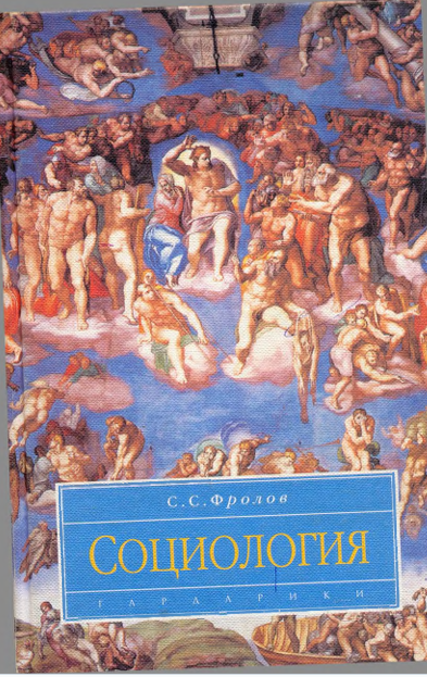 Социология