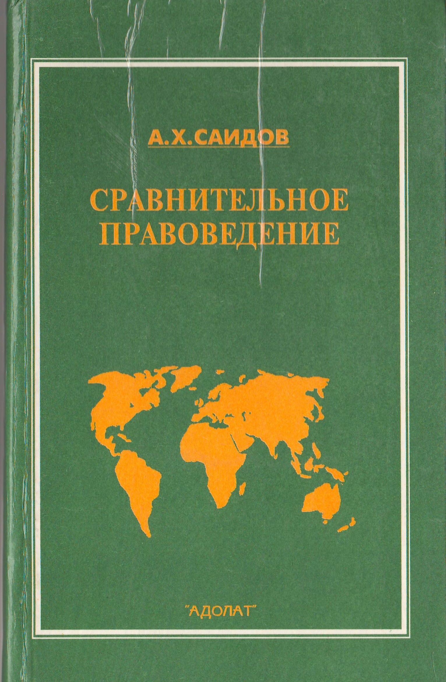 Сравнительное правоведение