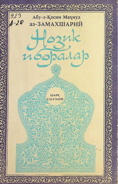 Нозик иборалар