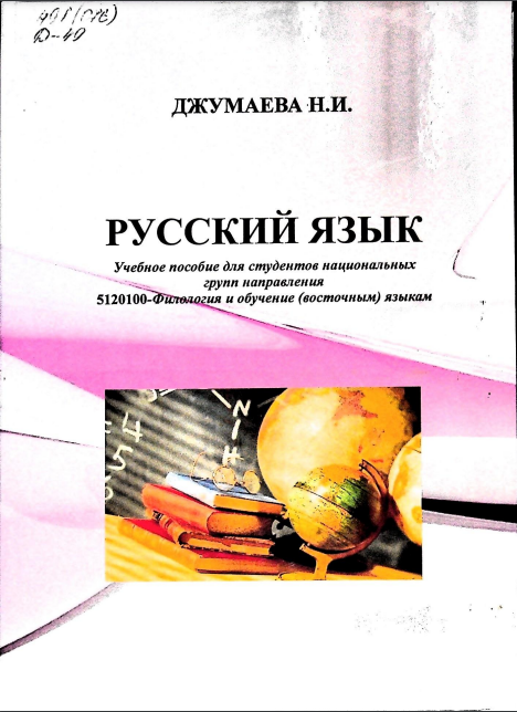 Русский язык