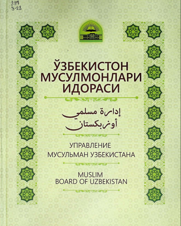 Ўзбекистон Мусулмонлари Идораси