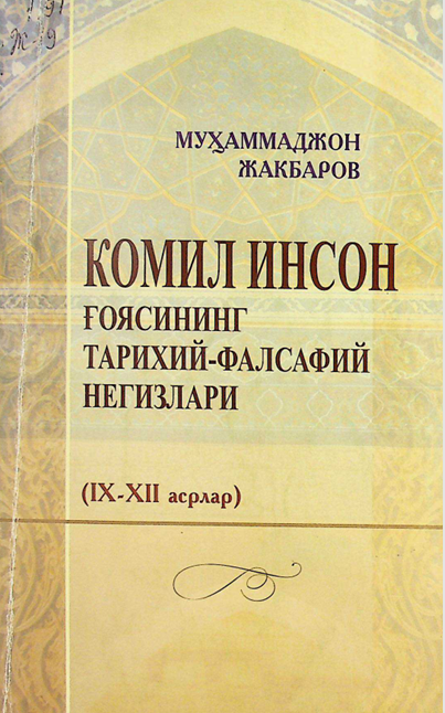 Комил инсон ғоясининг тарихий-фалсафий негизлари