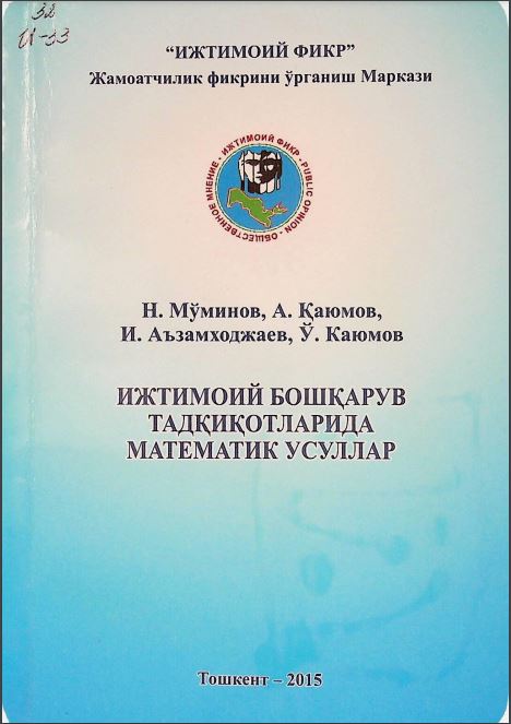 Ижтимоий бошқарув тадқиқотларида математик усуллар