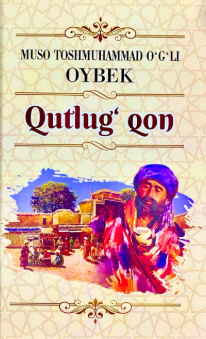 Қутлуғ қон (роман)