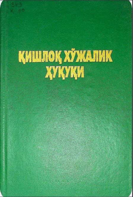 Қишлоқ хўжалик ҳуқуқи