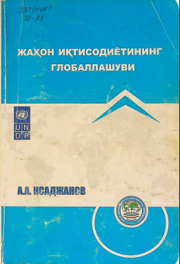Жаҳон иқтисодиётининг глобаллашуви