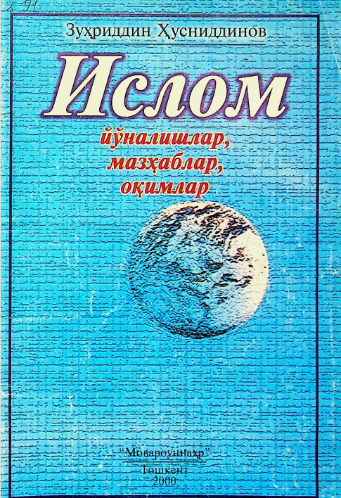 Ислом йўналишлар мазҳаблар оқимлар