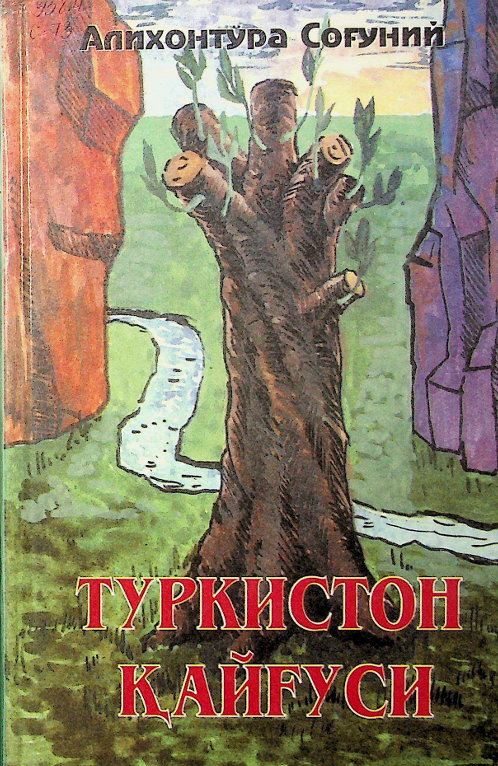 Туркистон қайғуси