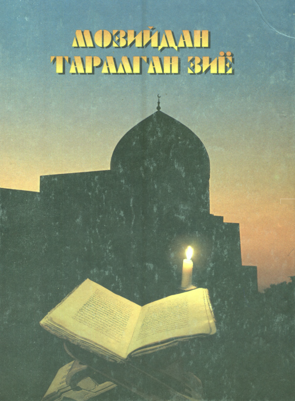 Мозийдан таралган зиё
