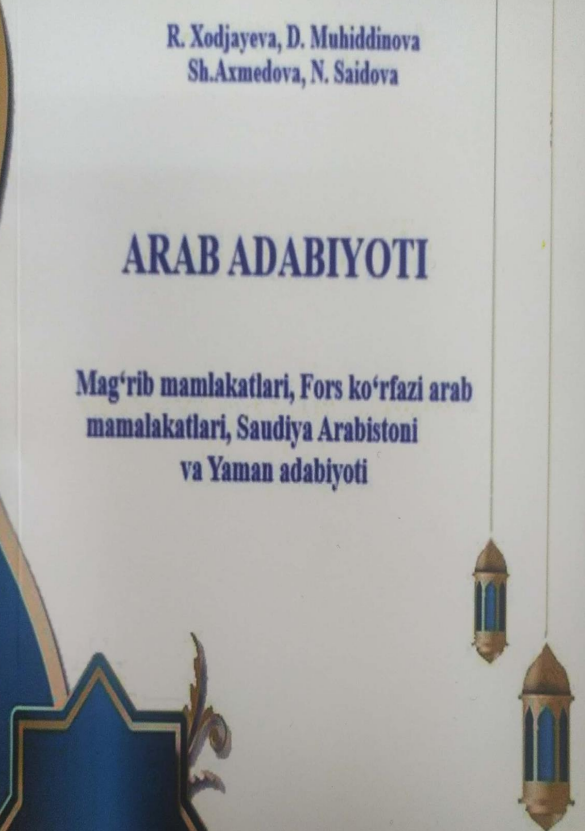 Arab adabiyoti (Mag‘rib mamlakatlari, Fors ko‘rfazi arab mamalakatlari, Saudiya Arabistoni va Yaman adabiyoti)