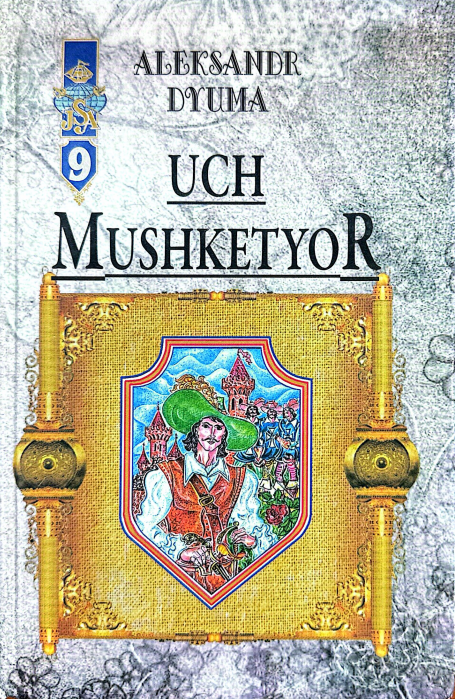 Уч мушкетёр