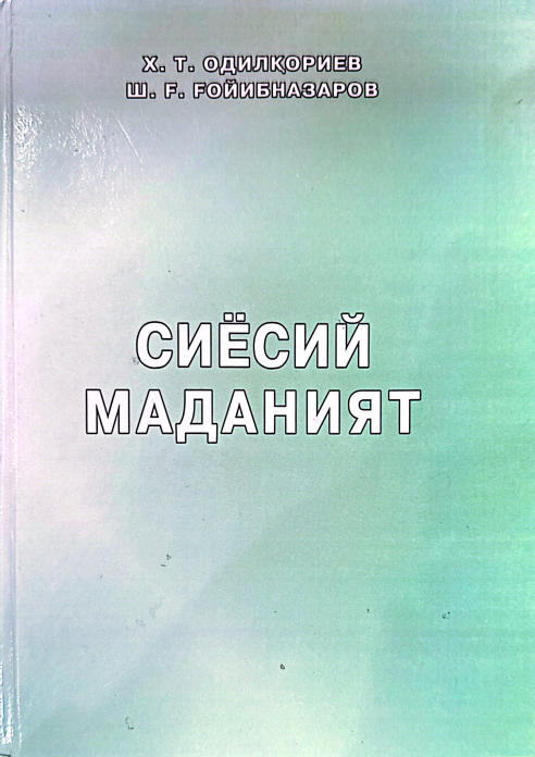 Сиёсий маданият