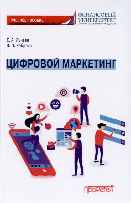 ЦИФРОВОЙ МАРКЕТИНГ